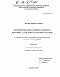 Жукова, Мария Сергеевна. Прогнозирование развития кадрового потенциала системы налоговых органов: дис. кандидат экономических наук: 08.00.05 - Экономика и управление народным хозяйством: теория управления экономическими системами; макроэкономика; экономика, организация и управление предприятиями, отраслями, комплексами; управление инновациями; региональная экономика; логистика; экономика труда. Москва. 2004. 145 с.