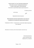 Воронин, Константин Сергеевич. Прогнозирование развития повреждений на магистральных газопроводах под воздействием динамической нагрузки: дис. кандидат наук: 25.00.19 - Строительство и эксплуатация нефтегазоводов, баз и хранилищ. Тюмень. 2013. 111 с.