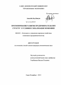 Аньигба Ход Квадзо. Прогнозирование развития предпринимательских структур в условиях глобализации экономики: дис. кандидат наук: 08.00.05 - Экономика и управление народным хозяйством: теория управления экономическими системами; макроэкономика; экономика, организация и управление предприятиями, отраслями, комплексами; управление инновациями; региональная экономика; логистика; экономика труда. Санкт-Петербург. 2014. 210 с.