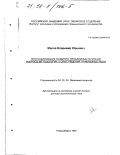 Малов, Владимир Юрьевич. Прогнозирование развития проблемных регионов: Вопр. методологии и опыт решения приклад. задач: дис. доктор экономических наук: 08.00.04 - Региональная экономика. Новосибирск. 1997. 274 с.