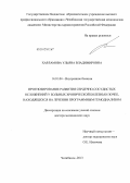 Харламова, Ульяна Владимировна. Прогнозирование развития сердечно-сосудистых осложнений у больных хронической болезнью почек, находящихся на лечении программным гемодиализом: дис. доктор медицинских наук: 14.01.04 - Внутренние болезни. Челябинск. 2013. 339 с.