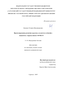 Канаева Татьяна Владимировна. Прогнозирование развития сердечно-сосудистых событий у пациентов с перенесенным COVID-19: дис. кандидат наук: 00.00.00 - Другие cпециальности. ФГБОУ ВО «Саратовский государственный медицинский университет имени В.И. Разумовского» Министерства здравоохранения Российской Федерации. 2025. 174 с.