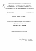 Гезгиева, Райшат Каримовна. Прогнозирование развития спаечного процесса в абдоминальной хирургии: дис. кандидат медицинских наук: 14.00.27 - Хирургия. . 0. 119 с.