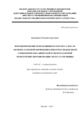 Кузнецова Татьяна Сергеевна. Прогнозирование рефракционного регресса после эксимер-лазерной коррекции близорукости высокой степени при механической и фемтолазерной технологиях формирования лоскута роговицы: дис. кандидат наук: 14.01.07 - Глазные болезни. ФГОУ «Институт повышения квалификации Федерального медико-биологического агентства». 2015. 125 с.