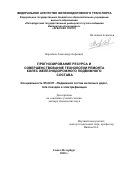 Воробьев, Александр Алфеевич. Прогнозирование ресурса и совершенствование технологии ремонта колес железнодорожного подвижного состава: дис. кандидат наук: 05.22.07 - Подвижной состав железных дорог, тяга поездов и электрификация. Санкт-Петербург. 2018. 289 с.