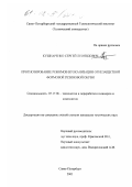 Кушнаренко, Сергей Леонидович. Прогнозирование режимов вулканизации огнезащитной формовой резиновой обуви: дис. кандидат технических наук: 05.17.06 - Технология и переработка полимеров и композитов. Санкт-Петербург. 2001. 138 с.