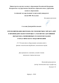 Соломин Дмитрий Евгеньевич. Прогнозирование шероховатости поверхностей деталей и производительности процесса магнитно-абразивной обработки алюминиевых сплавов методами стохастического моделирования: дис. кандидат наук: 00.00.00 - Другие cпециальности. ФГБОУ ВО «Волгоградский государственный технический университет». 2024. 150 с.