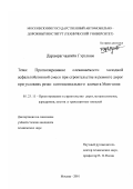 Дарамрагчаагийн Гэрэлням. Прогнозирование слеживаемости холодной асфальтобетонной смеси при строительстве и ремонте дорог при условиях резко континентального климата Монголии: дис. кандидат технических наук: 05.23.11 - Проектирование и строительство дорог, метрополитенов, аэродромов, мостов и транспортных тоннелей. Москва. 2001. 136 с.