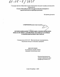 Смирнов, Максим Анатольевич. Прогнозирование социально-экономических показателей и алгоритмы сжатия баз данных в экономических системах: дис. кандидат технических наук: 05.13.18 - Математическое моделирование, численные методы и комплексы программ. Санкт-Петербург. 2005. 170 с.