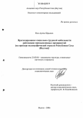 Ним, Артем Юрьевич. Прогнозирование социально-трудовой мобильности работников промышленных предприятий: На примере полиграфической отрасли Республики Саха (Якутия): дис. кандидат социологических наук: 22.00.04 - Социальная структура, социальные институты и процессы. Якутск. 2006. 193 с.