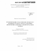 Корчагин, Александр Юрьевич. Прогнозирование стохастических процессов с помощью сеточного метода разделения дисперсионно-сдвиговых смесей нормальных законов: дис. кандидат наук: 01.01.05 - Теория вероятностей и математическая статистика. Москва. 2015. 113 с.