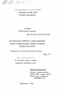 Курлов, Сергей Павлович. Прогнозирование структуры и физико-химических свойств полимеризованных оксидных расплавов методом Монте-Карло: дис. кандидат химических наук: 02.00.04 - Физическая химия. Свердловск. 1984. 148 с.