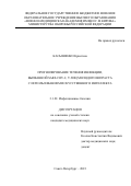 Касьяненко Кристина. Прогнозирование течения инфекции, вызванной SARS-CoV-2, у лиц молодого возраста с использованием искусственного интеллекта: дис. кандидат наук: 00.00.00 - Другие cпециальности. ФГБВОУ ВО «Военно-медицинская академия имени С.М. Кирова» Министерства обороны Российской Федерации. 2023. 139 с.