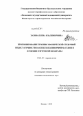 Хазова, Елена Владимировна. Прогнозирование течения хронической сердечной недостаточности в аспекте полиморфизма генов и функции клеточной мембраны: дис. кандидат наук: 14.01.05 - Кардиология. Казань. 2013. 129 с.