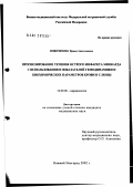 Новичихина, Ирина Анатольевна. Прогнозирование течения острого инфаркта миокарда с использованием показателей гемодинамики и биохимических параметров крови и слюны: дис. кандидат медицинских наук: 14.00.06 - Кардиология. Москва. 2002. 145 с.