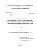 Таноян, Андраник Гегамович. Прогнозирование течения острого панкреатита на основании определения экспрессии рецепторов: дис. кандидат медицинских наук: 14.00.27 - Хирургия. Санкт-Петербург. 2009. 105 с.