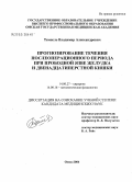 Темпель, Владимир Александрович. Прогнозирование течения послеоперационного периода при прободной язве желудка и двенадцатиперстной кишки: дис. кандидат медицинских наук: 14.00.27 - Хирургия. Омская обл.. 2005. 174 с.