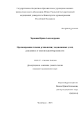 Червоняк Ирина Александровна. Прогнозирование течения ретинопатии у недоношенных детей, рожденных от многоплодной беременности: дис. кандидат наук: 14.01.07 - Глазные болезни. ФГБУ «Национальный медицинский исследовательский центр глазных болезней имени Гельмгольца» Министерства здравоохранения Российской Федерации. 2016. 145 с.