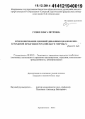 Сушко, Ольга Петровна. Прогнозирование ценовой динамики целлюлозно-бумажной продукции российских и мировых производителей: дис. кандидат наук: 08.00.05 - Экономика и управление народным хозяйством: теория управления экономическими системами; макроэкономика; экономика, организация и управление предприятиями, отраслями, комплексами; управление инновациями; региональная экономика; логистика; экономика труда. Архангельск. 2014. 150 с.