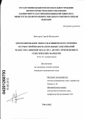 Викторов, Сергей Витальевич. Прогнозирование тяжести клинического течения острых гнойно-воспалительных заболеваний челюстно-лицевой области у детей с применением генетических маркеров: дис. кандидат медицинских наук: 14.01.14 - Стоматология. Уфа. 2012. 142 с.