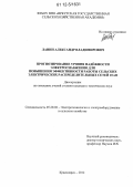 Ланин, Александр Владимирович. Прогнозирование уровня надежности электроснабжения для повышения эффективности работы сельских электрических распределительных сетей 10 кВ: дис. кандидат технических наук: 05.20.02 - Электротехнологии и электрооборудование в сельском хозяйстве. Красноярск. 2012. 210 с.