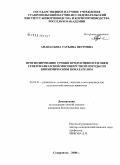 Афанасьева, Татьяна Петровна. Прогнозирование уровня продуктивности овец северо-кавказской мясошерстной породы по биохимическим показателям: дис. кандидат биологических наук: 06.02.01 - Разведение, селекция, генетика и воспроизводство сельскохозяйственных животных. Ставрополь. 2008. 164 с.