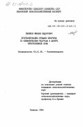 Пелихов, Михаил Федорович. Прогнозирование урожаев кукурузы по климатическим ресурсам в центре Нечерноземной зоны: дис. кандидат сельскохозяйственных наук: 06.01.09 - Растениеводство. Иваново. 1984. 232 с.