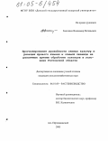 Зинченко, Владимир Евгеньевич. Прогнозирование урожайности озимых культур и реакция ярового ячменя и озимой пшеницы на различные приемы обработки солонцов в условиях Ростовской области: дис. кандидат сельскохозяйственных наук: 06.01.09 - Растениеводство. п. Персиановский. 2005. 163 с.