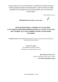 Попинако Екатерина Алексеевна. Прогнозирование успешности адаптации сотрудников, впервые принимаемых на службу в органы внутренних дел, проходящих профессиональное обучение: дис. кандидат наук: 00.00.00 - Другие cпециальности. ФКОУ ВО «Академия права и управления Федеральной службы исполнения наказаний». 2023. 271 с.