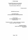 Ломтева, Вера Сергеевна. Прогнозирование в правотворчестве и правоприменении: дис. кандидат юридических наук: 12.00.01 - Теория и история права и государства; история учений о праве и государстве. Москва. 2006. 168 с.