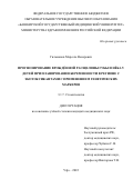 Гильманов Марсель Венерович. Прогнозирование врождённой расщелины губы и нёба у детей при планировании беременности в регионе с экотоксикантами с применением генетических маркеров: дис. кандидат наук: 00.00.00 - Другие cпециальности. ФГБОУ ВО «Башкирский государственный медицинский университет» Министерства здравоохранения Российской Федерации. 2023. 106 с.