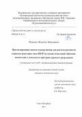 Фоменко, Валентин Николаевич. Прогнозирование вязкости разрушения для расчета прочности корпусов реакторов типа ВВЭР на основе испытаний образцов-свидетелей и локального критерия хрупкого разрушения: дис. кандидат наук: 05.16.09 - Материаловедение (по отраслям). Санкт-Петербург. 2017. 263 с.