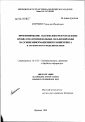 Костенко, Станислав Михайлович. Прогнозирование заболеваемости и управление процессом лечения больных меланомой кожи на основе информационного мониторинга и логического моделирования: дис. кандидат медицинских наук: 05.13.01 - Системный анализ, управление и обработка информации (по отраслям). Воронеж. 2003. 130 с.