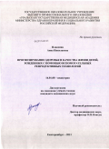 Плаксина, Анна Николаевна. Прогнозирование здоровья и качества жизни детей, рожденных с помощью вспомогательных репродуктивных технологий: дис. кандидат медицинских наук: 14.01.08 - Педиатрия. Екатеринбург. 2011. 181 с.