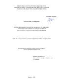 Горбунов Павел Александрович. Прогнозирование зон нефтегазоносности северных и арктических районов Западной Сибири на основе палеотектонических критериев: дис. кандидат наук: 25.00.12 - Геология, поиски и разведка горючих ископаемых. ФГБОУ ВО «Тюменский индустриальный университет». 2020. 135 с.