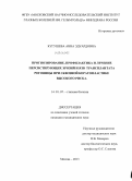 Кугушева, Анна Эдуардовна. Прогнозирование,профилактика и лечение персистирующих эрозий и язв трансплантанта роговицы при сквозной кератопластике высокого риска: дис. кандидат наук: 14.01.07 - Глазные болезни. Москва. 2013. 150 с.