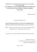 Погребняк Павел Викторович. Программа функциональной подготовки высококвалифицированных футболистов в процессе предсезонных сборов по системе «осень − весна»: дис. кандидат наук: 13.00.04 - Теория и методика физического воспитания, спортивной тренировки, оздоровительной и адаптивной физической культуры. ФГБОУ ВО «Российский государственный университет физической культуры, спорта, молодежи и туризма (ГЦОЛИФК)». 2020. 137 с.