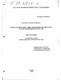 Ольхович, Татьяна Андреевна. Программирование инвестиционных процессов в малом предпринимательстве: дис. кандидат экономических наук: 05.13.10 - Управление в социальных и экономических системах. Москва. 1999. 190 с.