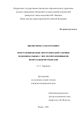 Шкляр Вячеслав Сергеевич. Программирование хирургической тактики ведения больных с послеоперационными вентральными грыжами: дис. кандидат наук: 00.00.00 - Другие cпециальности. ФГБОУ ВО «Рязанский государственный медицинский университет имени академика И.П. Павлова» Министерства здравоохранения Российской Федерации. 2022. 144 с.