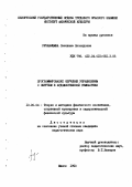 Рукавицына, Светлана Леонидовна. Программирование обучения упражнениям с обручем в художественной гимнастике: дис. кандидат педагогических наук: 13.00.04 - Теория и методика физического воспитания, спортивной тренировки, оздоровительной и адаптивной физической культуры. Минск. 1990. 173 с.