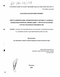 Баканов, Максим Викторович. Программирование тренировочного процесса конькобежцев высокой квалификации с учетом факторной структуры подготовленности: дис. кандидат педагогических наук: 13.00.04 - Теория и методика физического воспитания, спортивной тренировки, оздоровительной и адаптивной физической культуры. Коломна. 2005. 153 с.