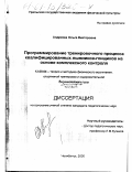 Андреева, Ольга Викторовна. Программирование тренировочного процесса квалифицированных лыжников-гонщиков на основе комплексного контроля: дис. кандидат педагогических наук: 13.00.04 - Теория и методика физического воспитания, спортивной тренировки, оздоровительной и адаптивной физической культуры. Челябинск. 2000. 205 с.