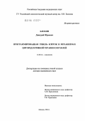 Блохин, Дмитрий Юрьевич. Программированная гибель клеток в механизмах циторедуктивной терапии опухолей: дис. доктор медицинских наук: 14.00.14 - Онкология. Москва. 2004. 275 с.