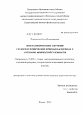 Подколзина, Ольга Владимировна. Программированное обучение студентов техническим приемам баскетбола с учетом их физической готовности: дис. кандидат педагогических наук: 13.00.04 - Теория и методика физического воспитания, спортивной тренировки, оздоровительной и адаптивной физической культуры. Москва. 2010. 158 с.