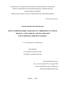 Грабовский Василий Михайлович. Программированные роды при гестационном сахарном диабете, сочетанном с преэклампсией и нарушением жирового обмена: дис. кандидат наук: 00.00.00 - Другие cпециальности. ФГАОУ ВО «Российский университет дружбы народов имени Патриса Лумумбы». 2024. 193 с.