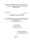 Вученович, Юлия Дмитриевна. Программированные роды при переношенной беременности: дис. кандидат медицинских наук: 14.00.01 - Акушерство и гинекология. Москва. 2007. 118 с.