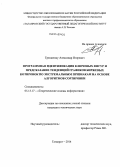 Тренкеншу, Александр Игоревич. Программная идентификация ключевых фигур и предсказание тенденций графиков биржевых котировок по экстремальным признакам на основе алгоритмов сортировки: дис. кандидат наук: 05.13.17 - Теоретические основы информатики. Таганрог. 2014. 168 с.