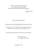 Забуга, Александр Александрович. Программная система анализа идентифицируемости динамических моделей: дис. кандидат технических наук: 05.13.11 - Математическое и программное обеспечение вычислительных машин, комплексов и компьютерных сетей. Новосибирск. 2007. 285 с.