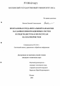 Воякин, Евгений Анатольевич. Программная среда визуальной разработки баз данных информационных систем и средств доступа к их ресурсам на платформе WEB: дис. кандидат технических наук: 05.13.01 - Системный анализ, управление и обработка информации (по отраслям). Москва. 2005. 148 с.