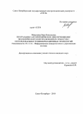 Микушина, Вера Николаевна. Программно-алгоритмическое обеспечение ИИС экологического контроля водных объектов с использованием геоинформационных технологий: дис. кандидат технических наук: 05.11.16 - Информационно-измерительные и управляющие системы (по отраслям). Санкт-Петербург. 2010. 144 с.